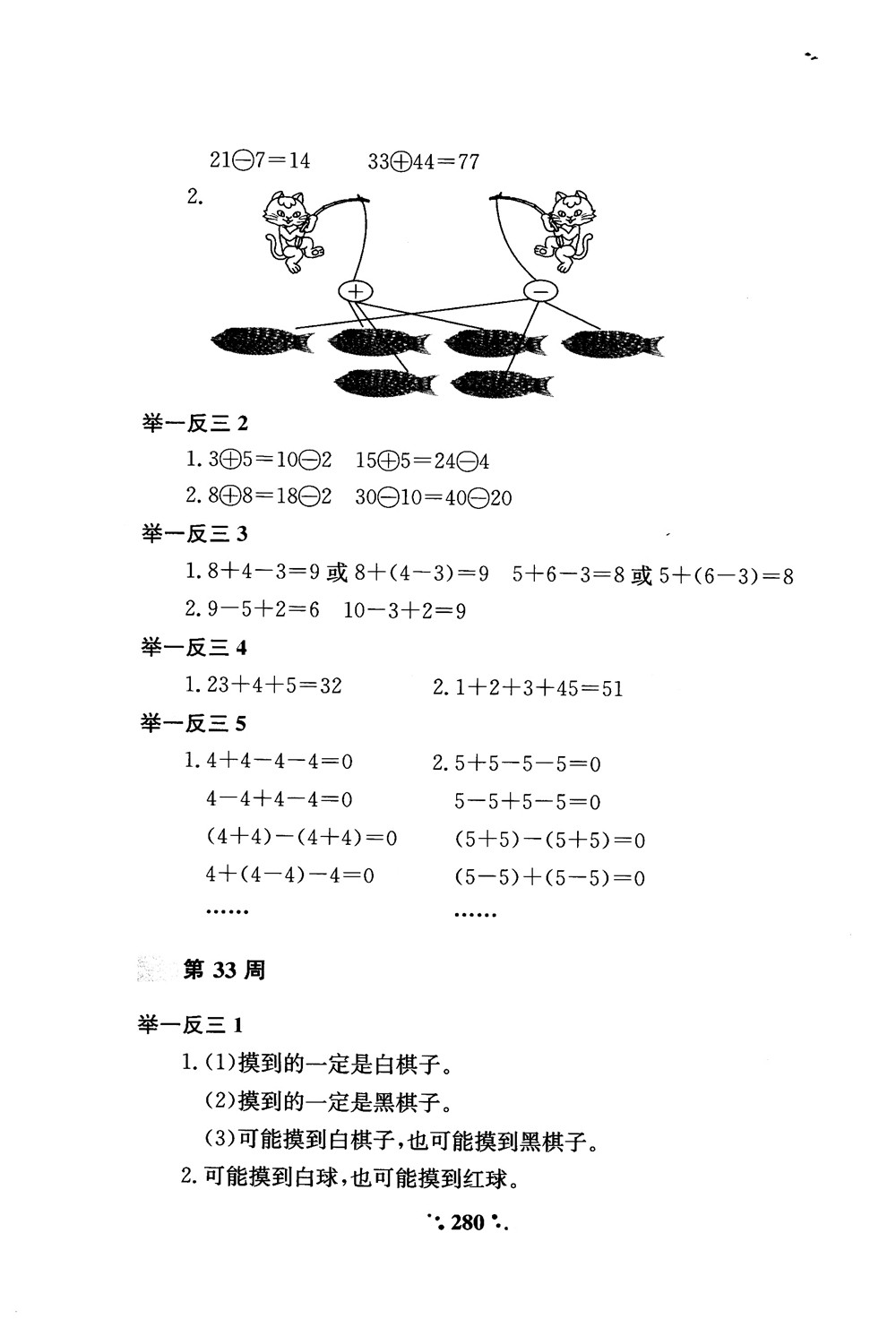 2018年小學(xué)奧數(shù)舉一反三A版一年級(jí)參考答案