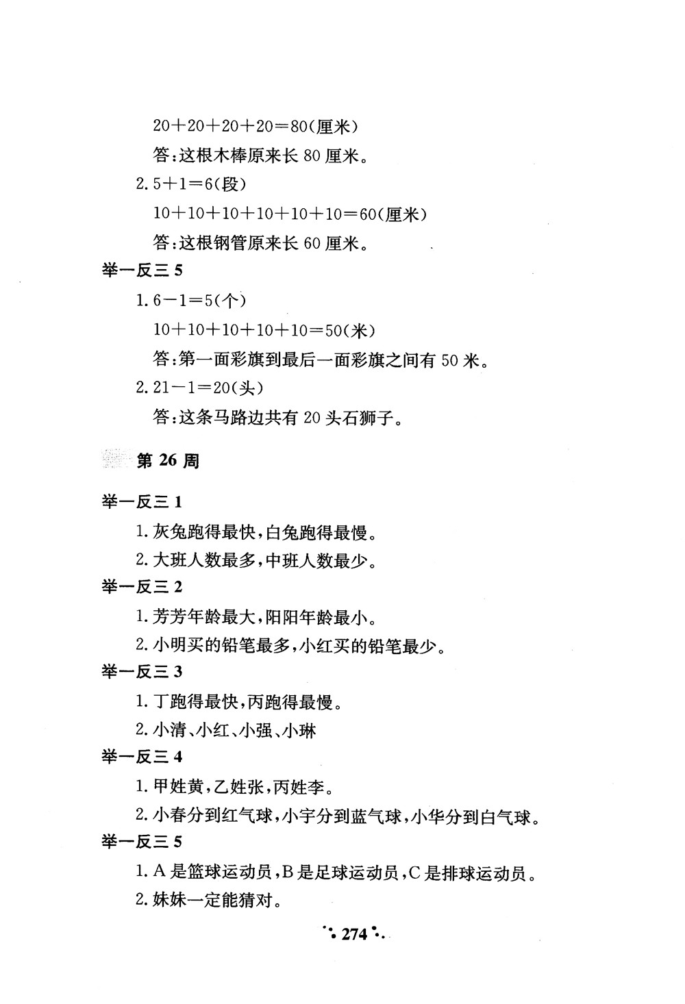 2018年小學(xué)奧數(shù)舉一反三A版一年級(jí)參考答案