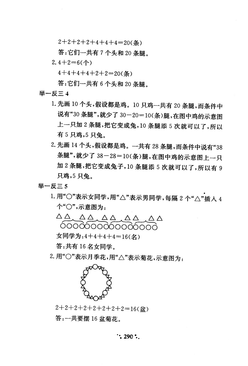 2018年小學(xué)奧數(shù)舉一反三A版一年級(jí)參考答案