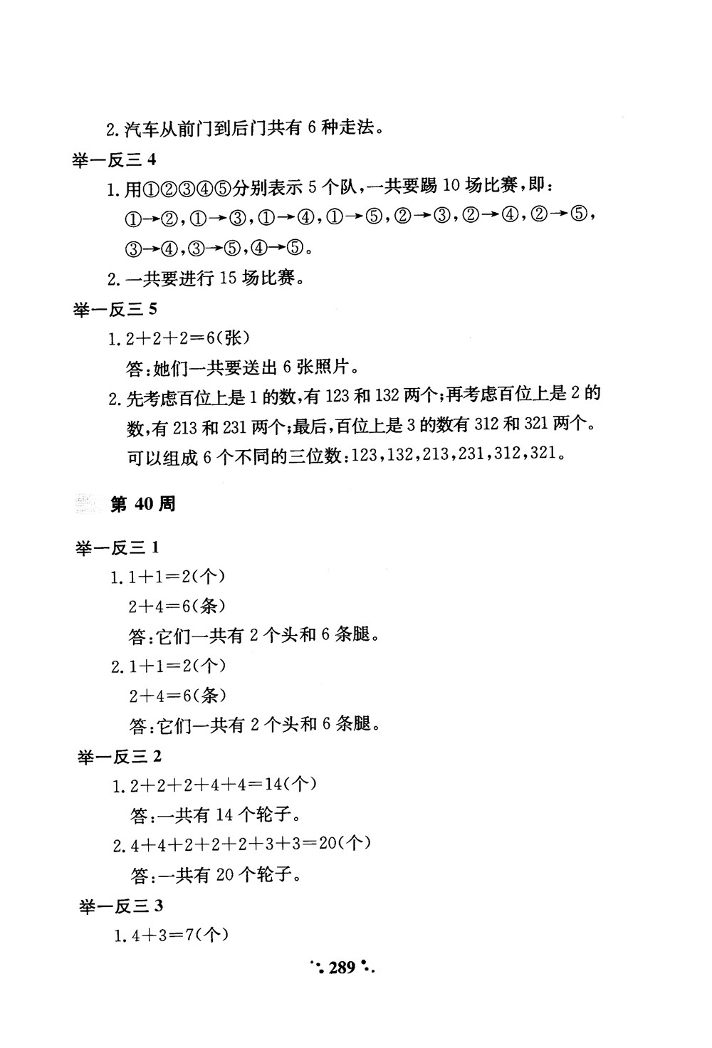 2018年小學(xué)奧數(shù)舉一反三A版一年級(jí)參考答案