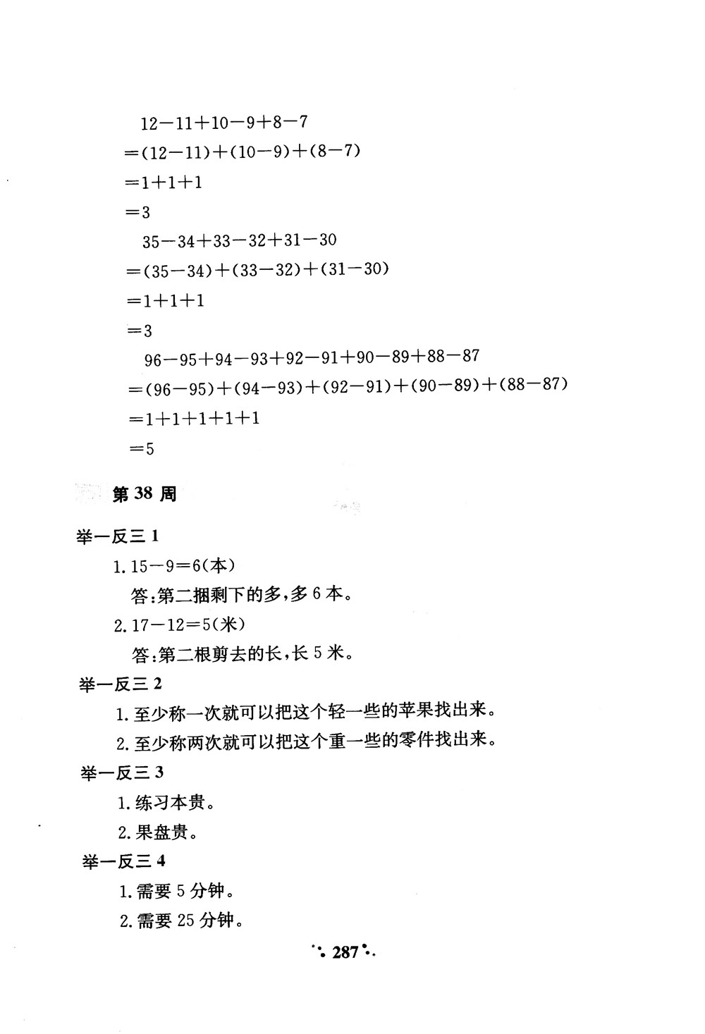 2018年小學(xué)奧數(shù)舉一反三A版一年級(jí)參考答案