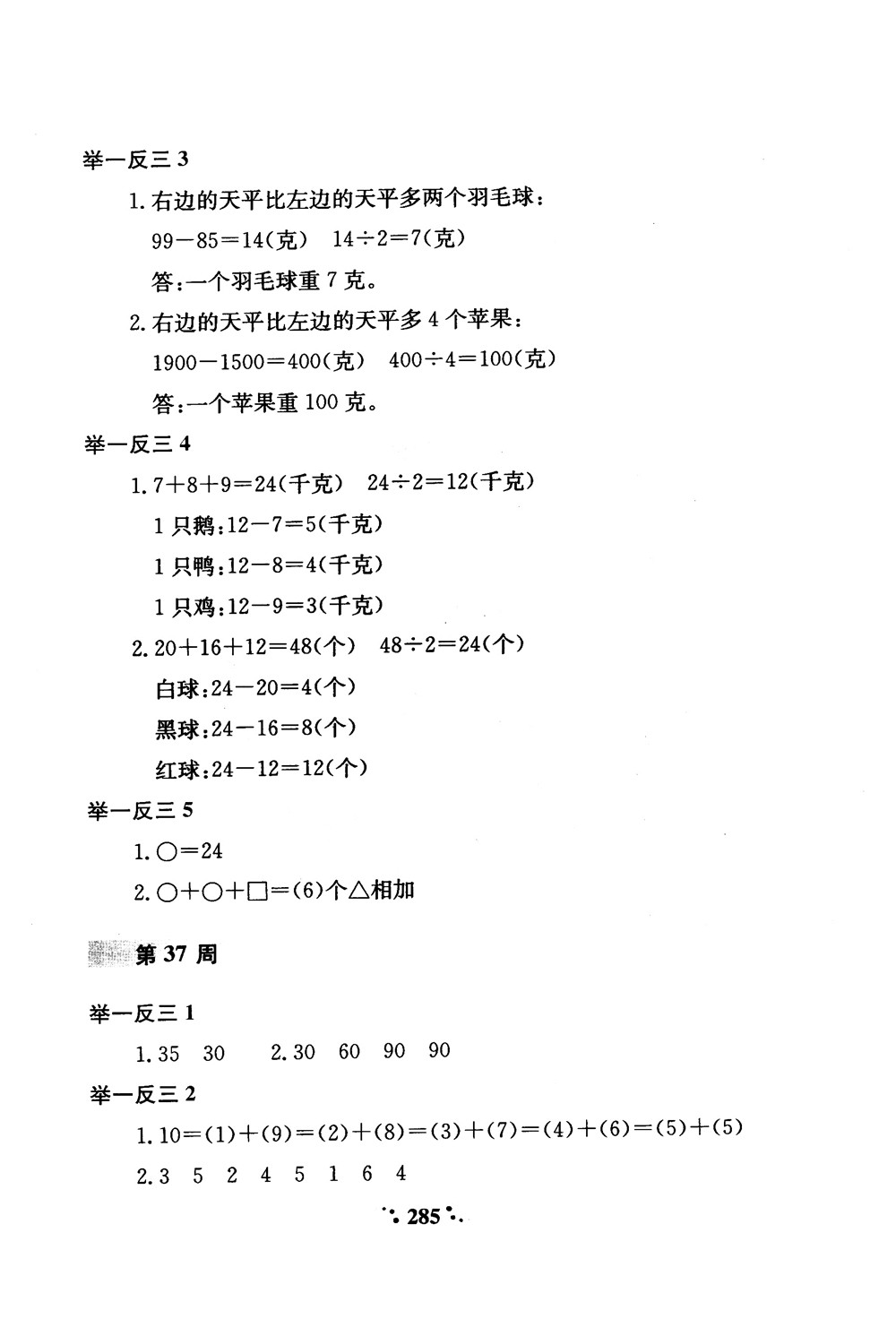 2018年小學(xué)奧數(shù)舉一反三A版一年級(jí)參考答案