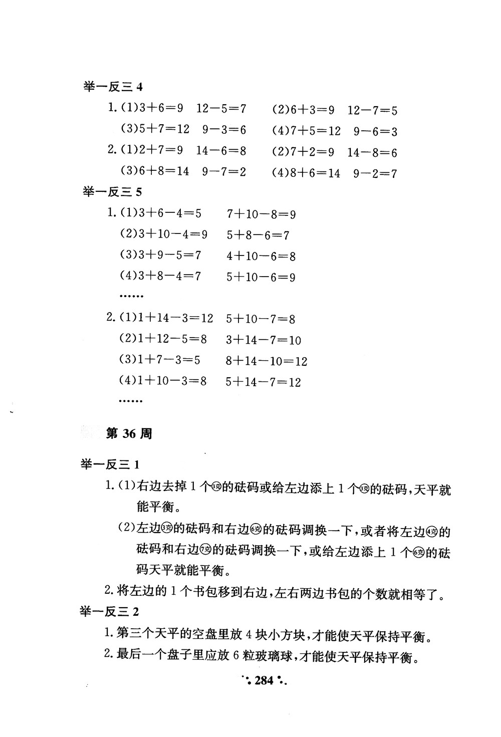 2018年小學(xué)奧數(shù)舉一反三A版一年級(jí)參考答案