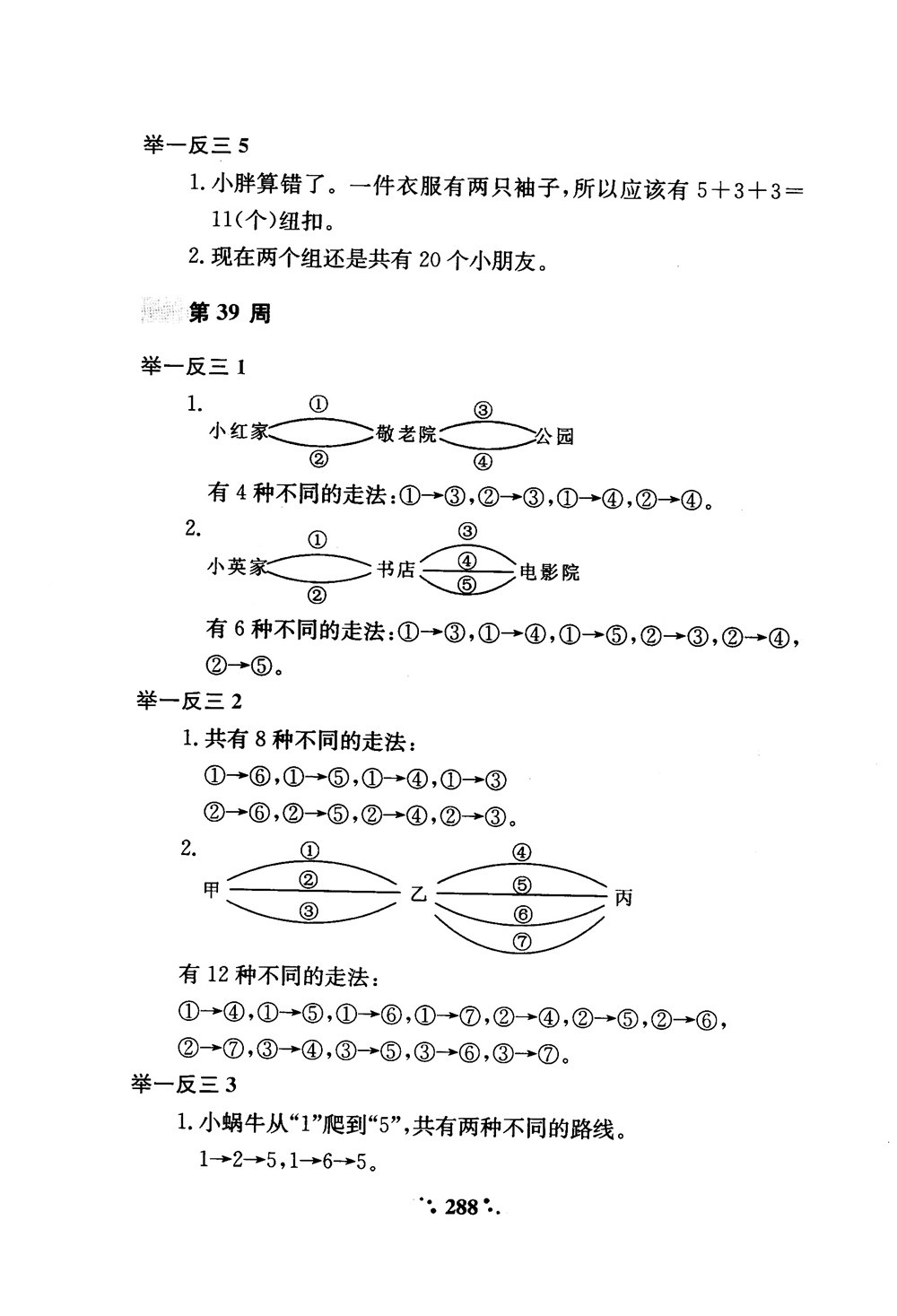 2018年小學(xué)奧數(shù)舉一反三A版一年級(jí)參考答案