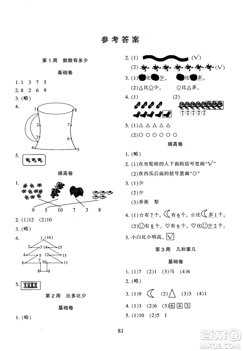 2018年陜教出品小學奧數(shù)舉一反三人教版B版一年級參考答案