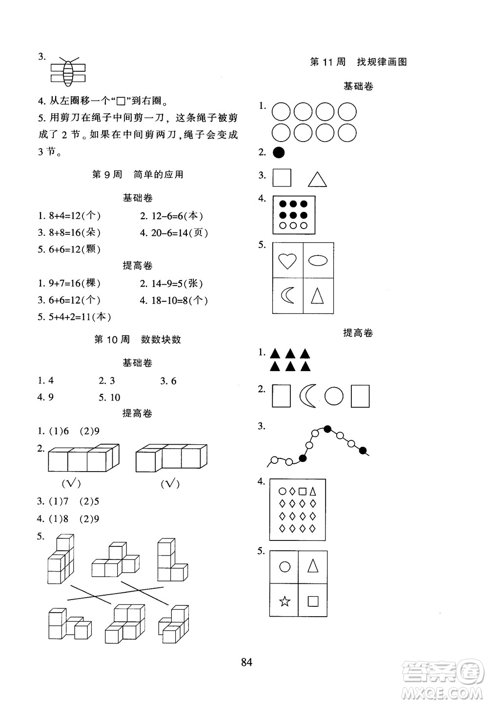 2018年陜教出品小學奧數(shù)舉一反三人教版B版一年級參考答案