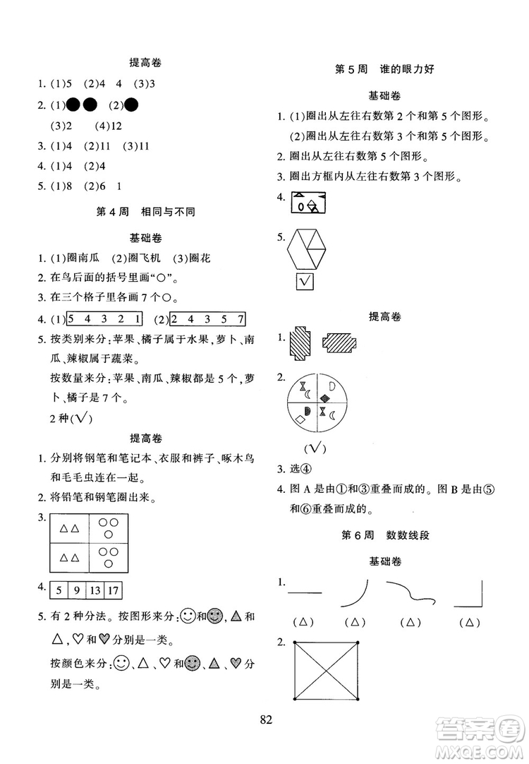 2018年陜教出品小學奧數(shù)舉一反三人教版B版一年級參考答案