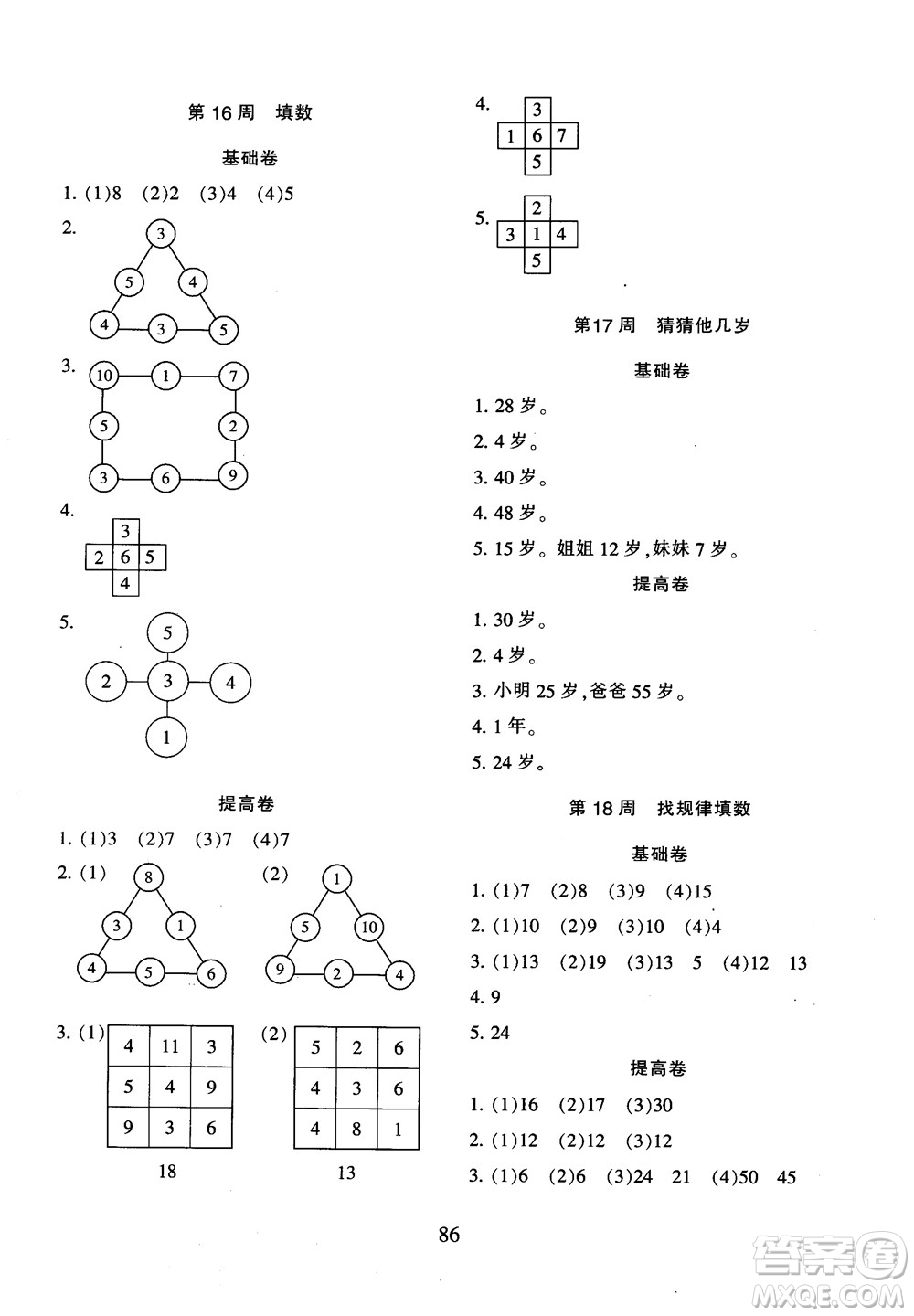 2018年陜教出品小學奧數(shù)舉一反三人教版B版一年級參考答案