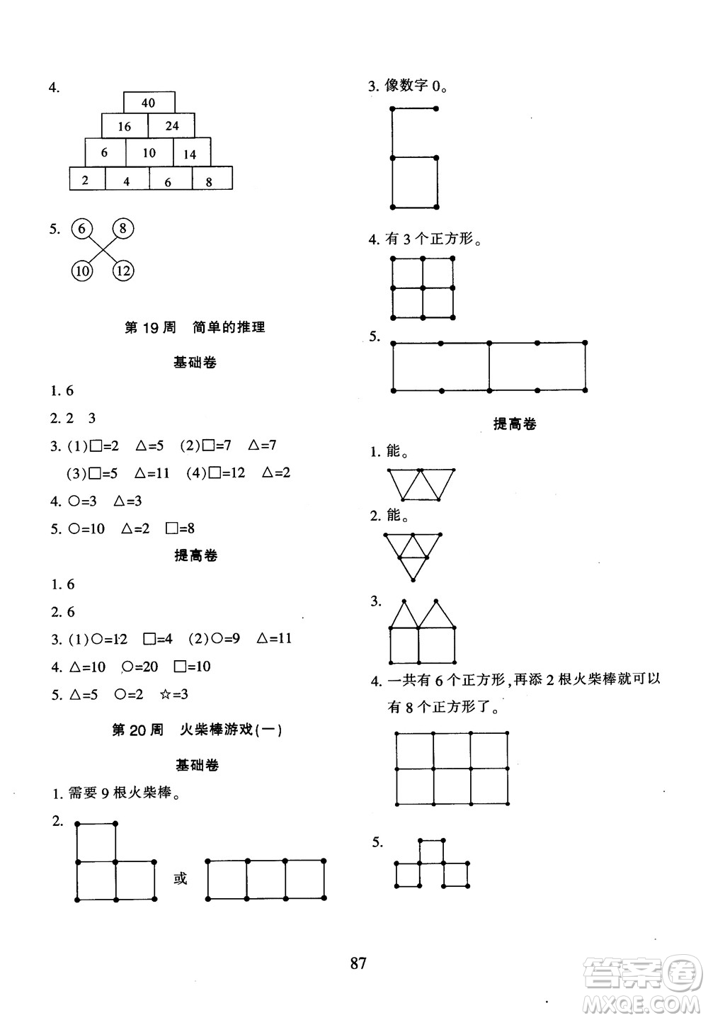 2018年陜教出品小學奧數(shù)舉一反三人教版B版一年級參考答案