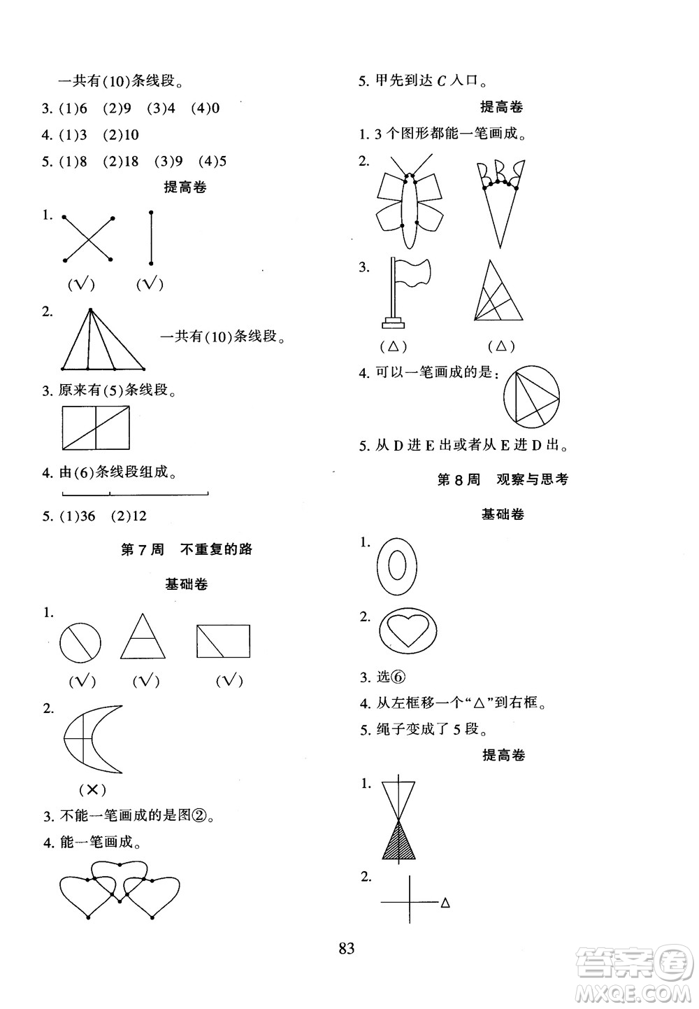2018年陜教出品小學奧數(shù)舉一反三人教版B版一年級參考答案
