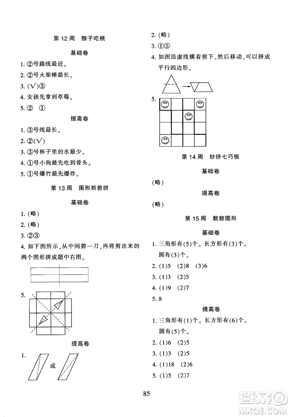 2018年陜教出品小學奧數(shù)舉一反三人教版B版一年級參考答案