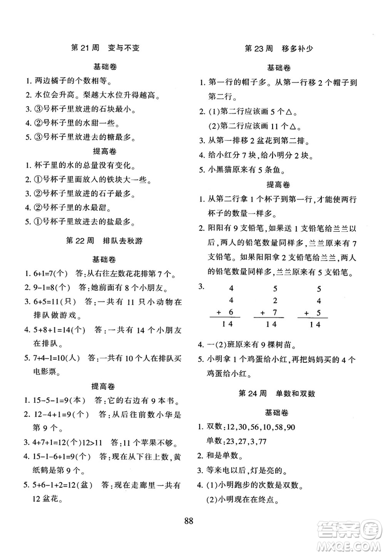2018年陜教出品小學奧數(shù)舉一反三人教版B版一年級參考答案