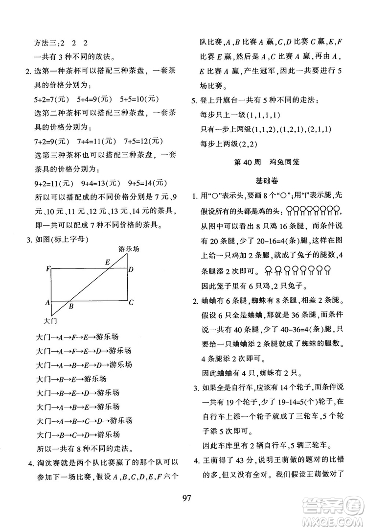 2018年陜教出品小學奧數(shù)舉一反三人教版B版一年級參考答案