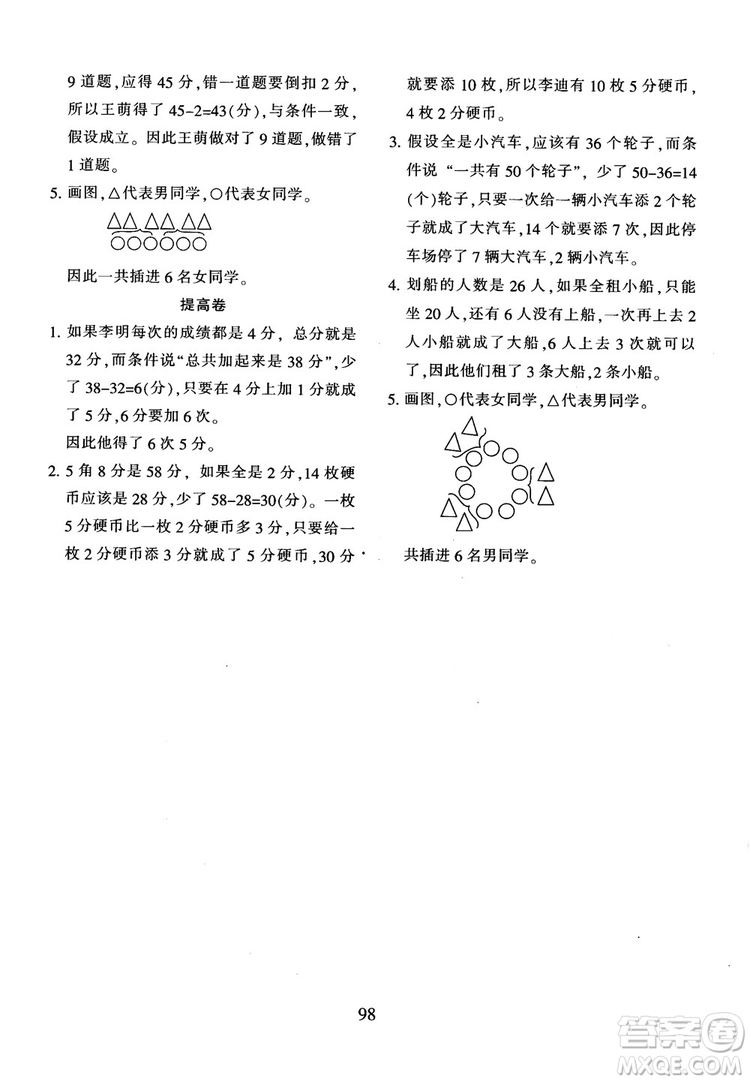 2018年陜教出品小學奧數(shù)舉一反三人教版B版一年級參考答案