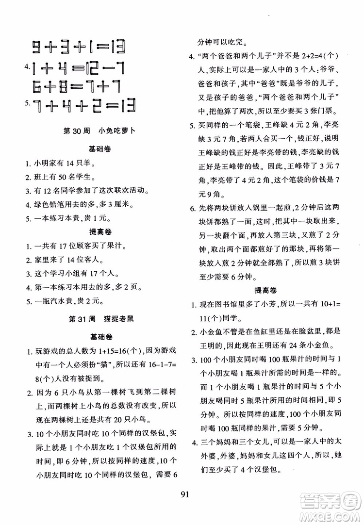 2018年陜教出品小學奧數(shù)舉一反三人教版B版一年級參考答案