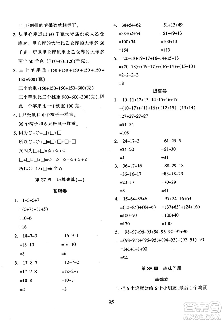 2018年陜教出品小學奧數(shù)舉一反三人教版B版一年級參考答案