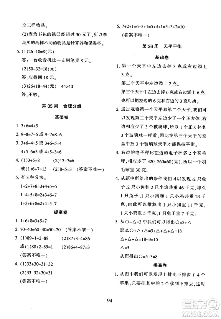 2018年陜教出品小學奧數(shù)舉一反三人教版B版一年級參考答案