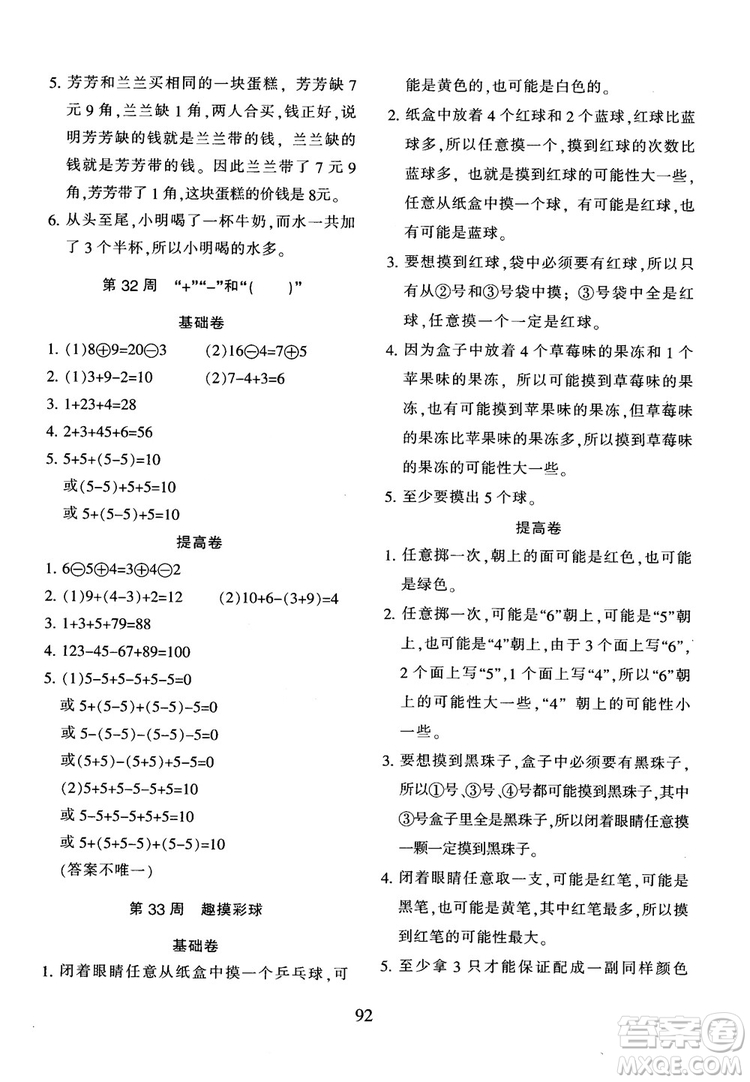 2018年陜教出品小學奧數(shù)舉一反三人教版B版一年級參考答案