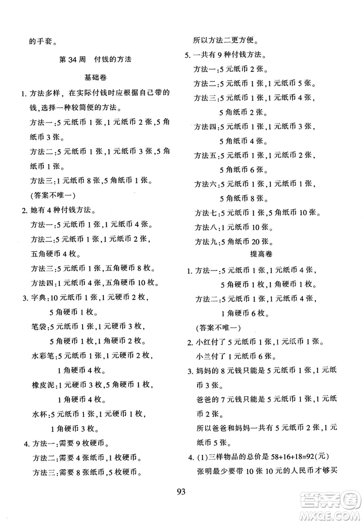 2018年陜教出品小學奧數(shù)舉一反三人教版B版一年級參考答案