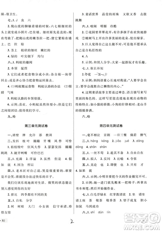 2018版優(yōu)化設(shè)計(jì)單元測試卷四年級語文上冊參考答案