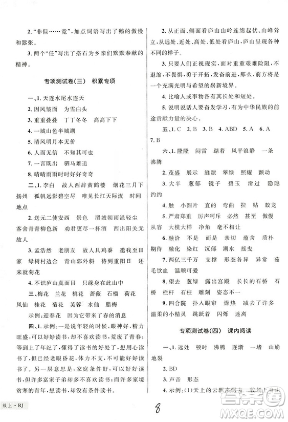 2018版優(yōu)化設(shè)計(jì)單元測試卷四年級語文上冊參考答案
