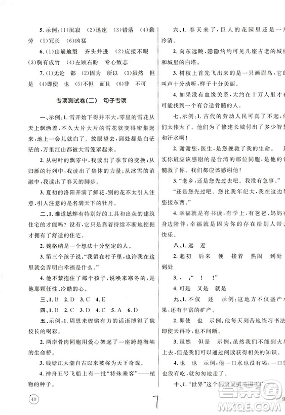 2018版優(yōu)化設(shè)計(jì)單元測試卷四年級語文上冊參考答案