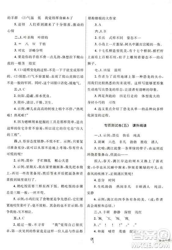 2018版優(yōu)化設(shè)計(jì)單元測試卷四年級語文上冊參考答案
