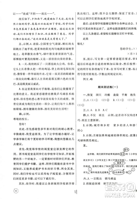 2018版優(yōu)化設(shè)計(jì)單元測試卷四年級語文上冊參考答案
