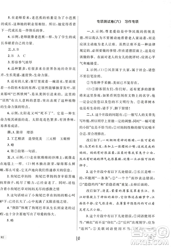 2018版優(yōu)化設(shè)計(jì)單元測試卷四年級語文上冊參考答案