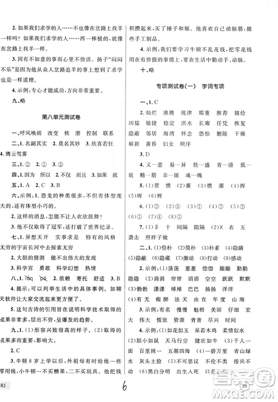 2018版優(yōu)化設(shè)計(jì)單元測試卷四年級語文上冊參考答案