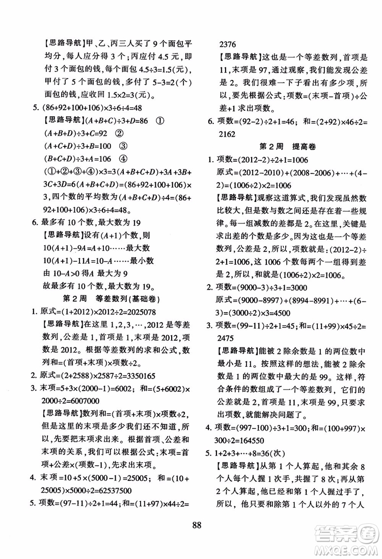 2018秋小學(xué)奧數(shù)舉一反三B版 五年級通用版參考答案