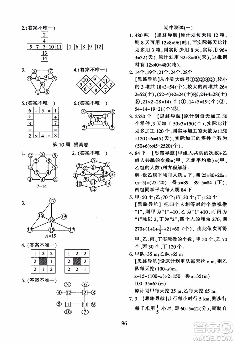 2018秋小學(xué)奧數(shù)舉一反三B版 五年級通用版參考答案