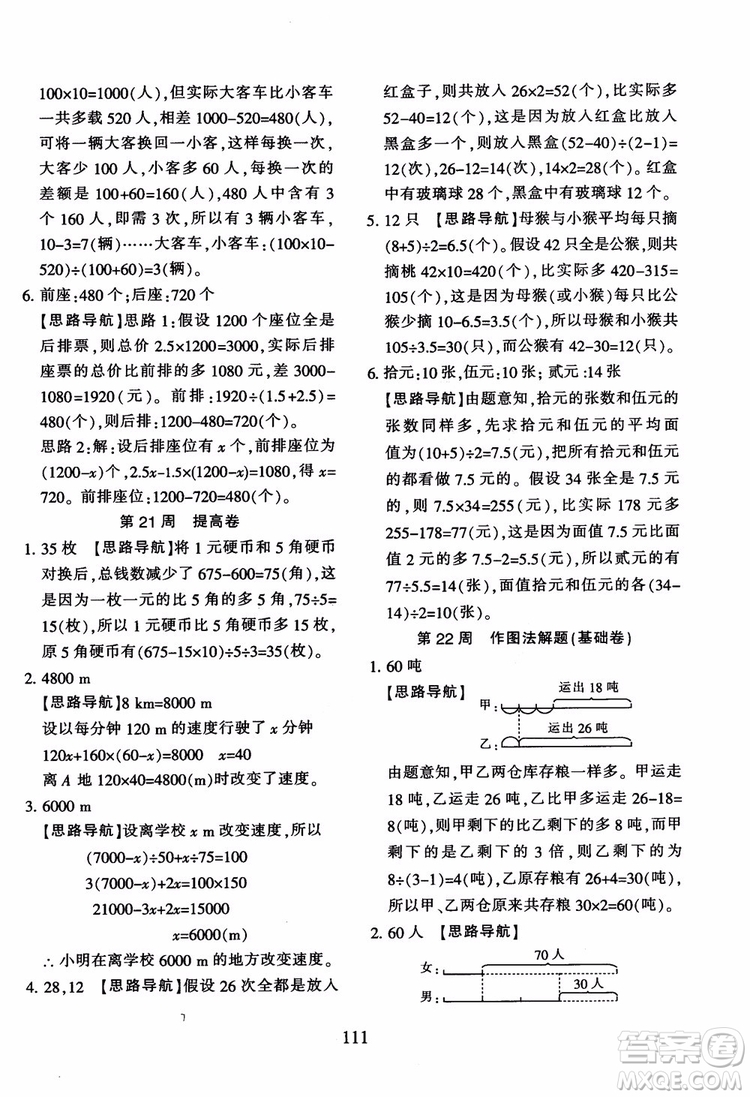 2018秋小學(xué)奧數(shù)舉一反三B版 五年級通用版參考答案