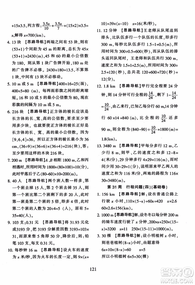 2018秋小學(xué)奧數(shù)舉一反三B版 五年級通用版參考答案