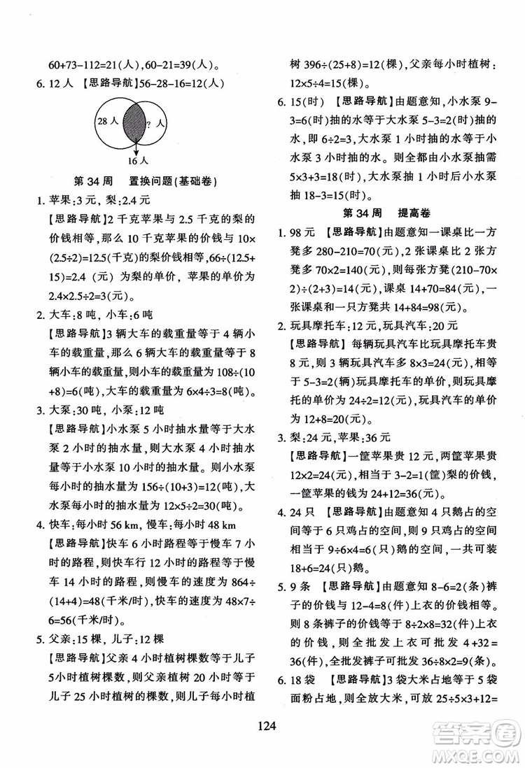 2018秋小學(xué)奧數(shù)舉一反三B版 五年級通用版參考答案