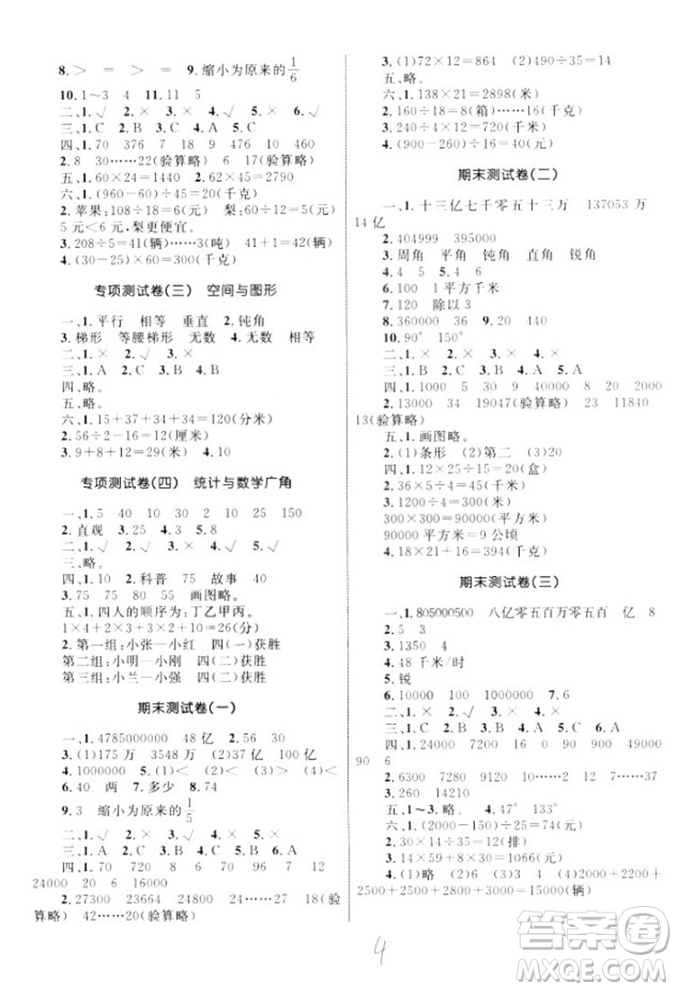 2018版優(yōu)化設(shè)計(jì)單元測(cè)試卷四年級(jí)數(shù)學(xué)上冊(cè)參考答案