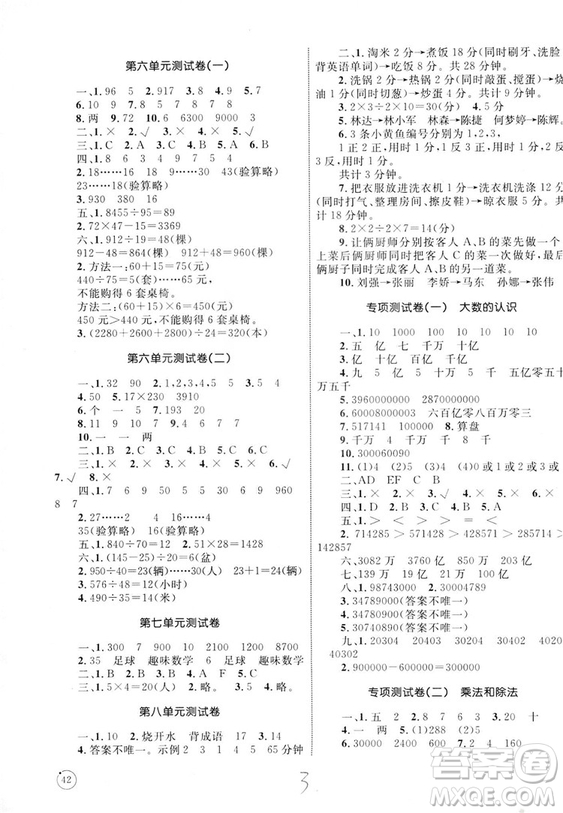 2018版優(yōu)化設(shè)計(jì)單元測(cè)試卷四年級(jí)數(shù)學(xué)上冊(cè)參考答案
