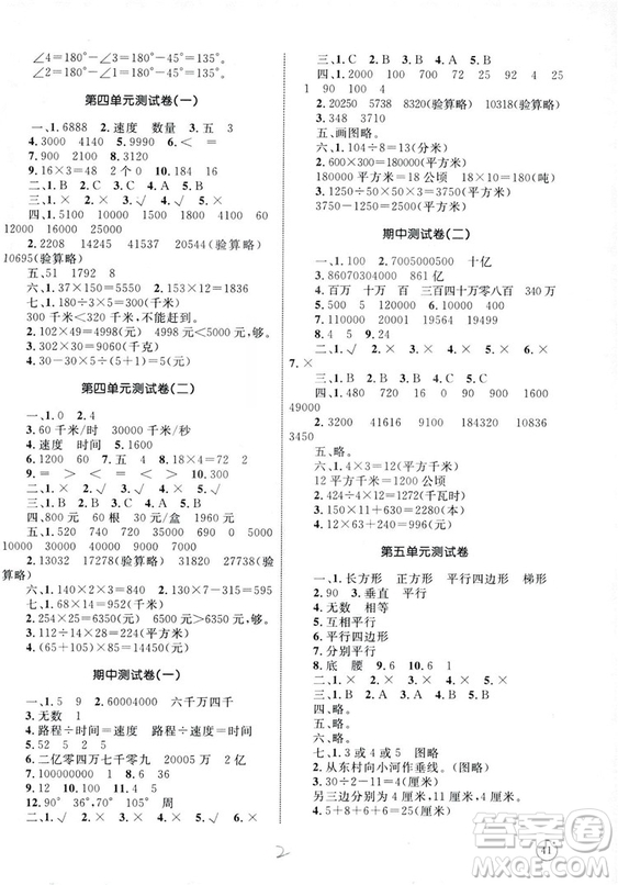 2018版優(yōu)化設(shè)計(jì)單元測(cè)試卷四年級(jí)數(shù)學(xué)上冊(cè)參考答案