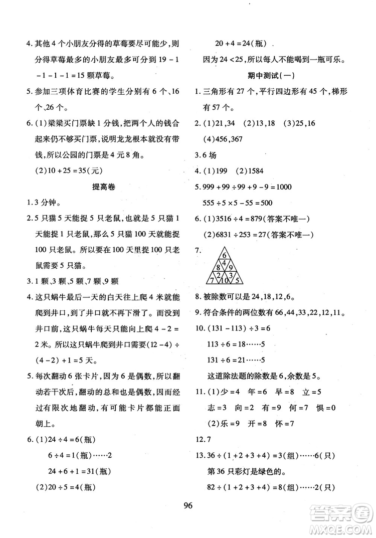2018年小學(xué)奧數(shù)舉一反三B版三年級參考答案