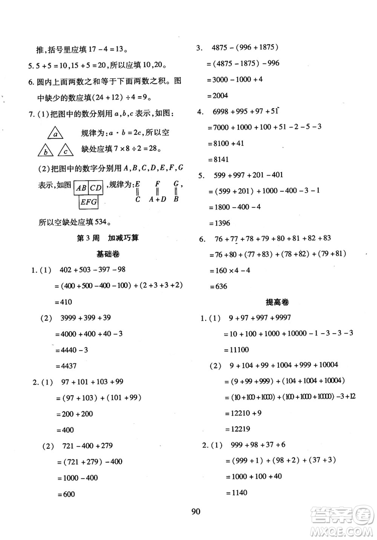 2018年小學(xué)奧數(shù)舉一反三B版三年級參考答案