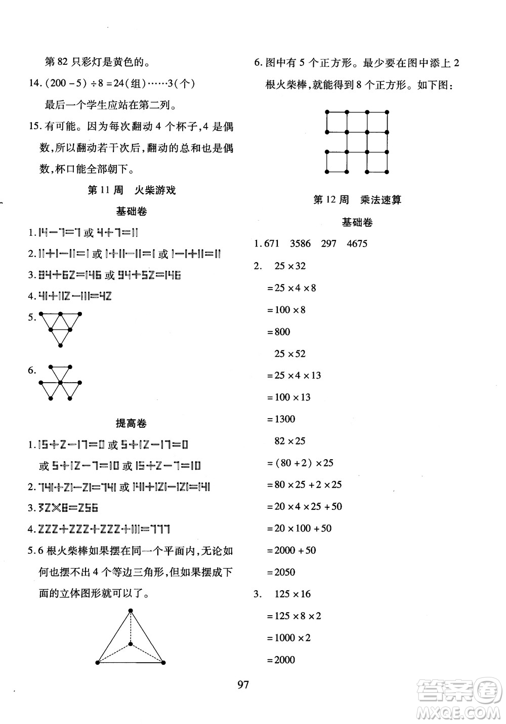 2018年小學(xué)奧數(shù)舉一反三B版三年級參考答案