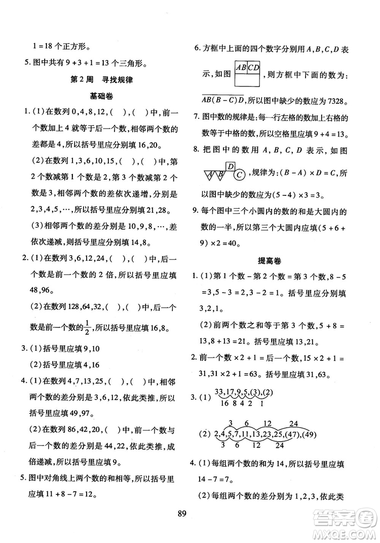 2018年小學(xué)奧數(shù)舉一反三B版三年級參考答案