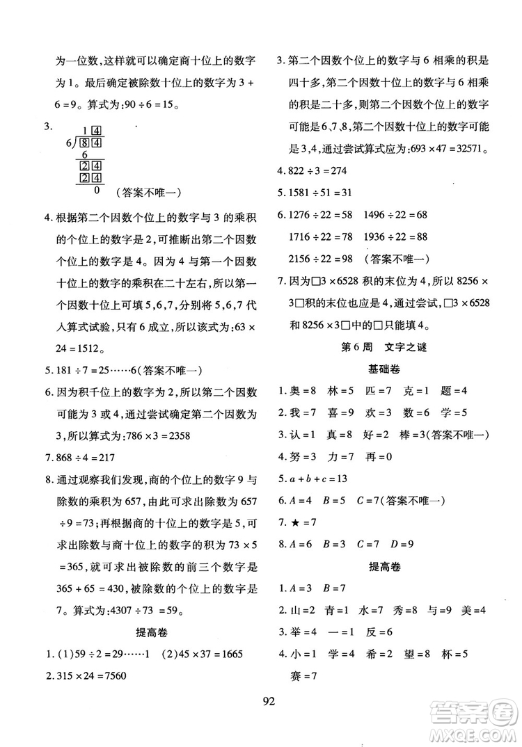 2018年小學(xué)奧數(shù)舉一反三B版三年級參考答案