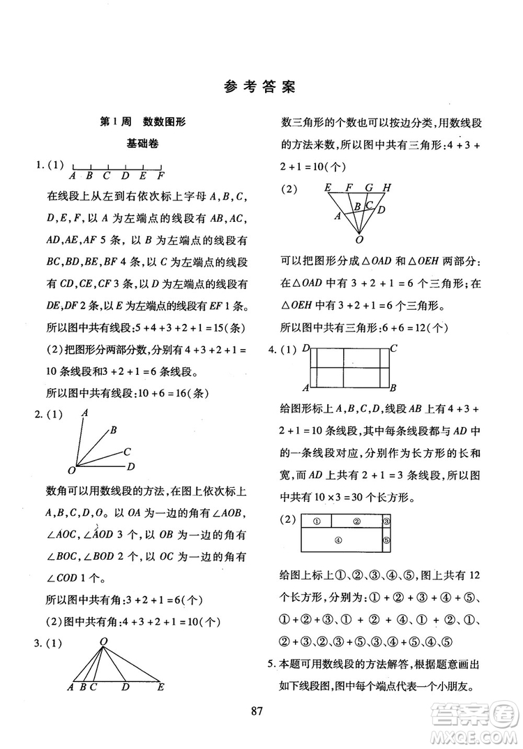 2018年小學(xué)奧數(shù)舉一反三B版三年級參考答案