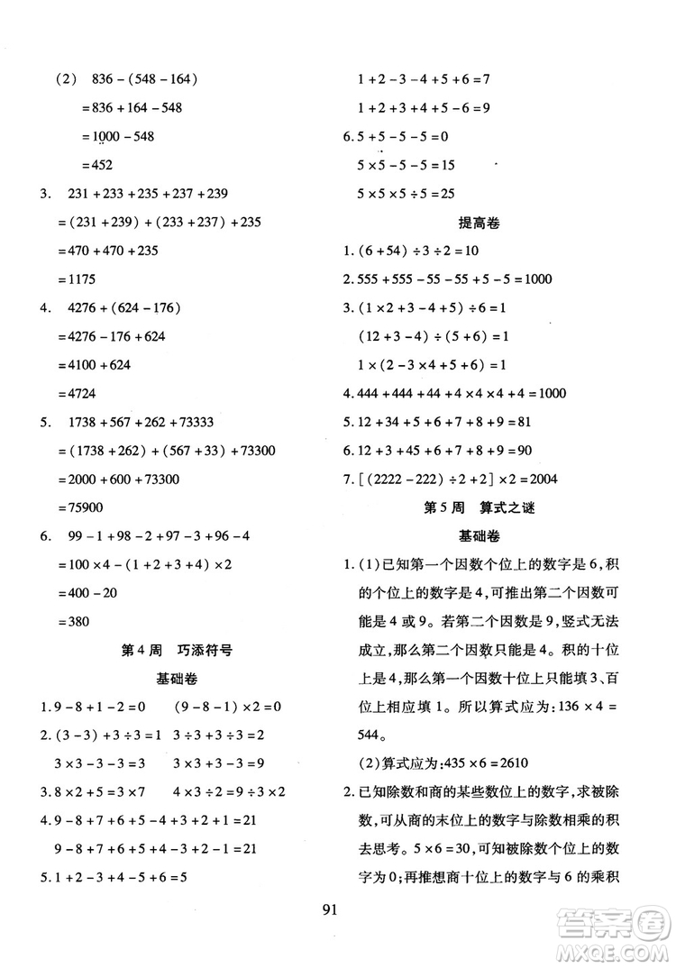 2018年小學(xué)奧數(shù)舉一反三B版三年級參考答案
