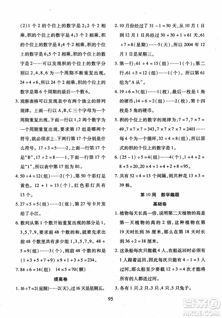 2018年小學(xué)奧數(shù)舉一反三B版三年級參考答案
