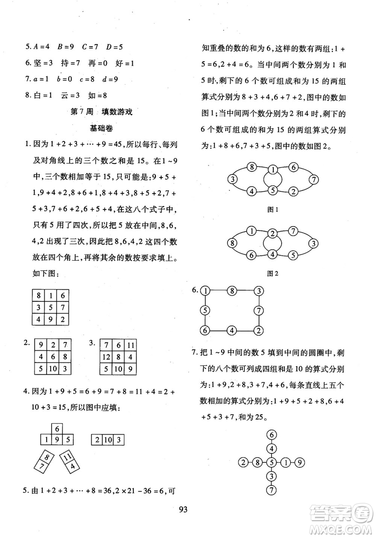 2018年小學(xué)奧數(shù)舉一反三B版三年級參考答案