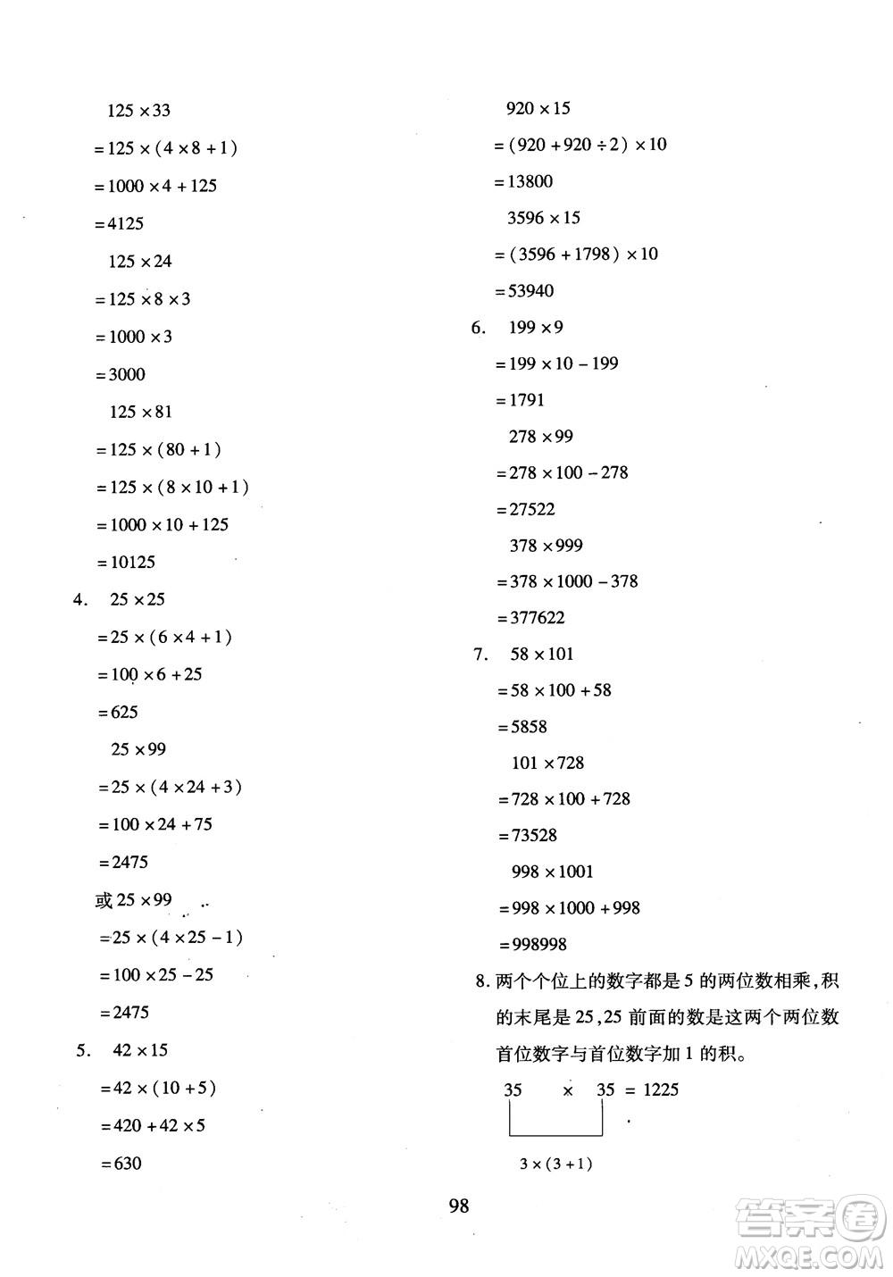2018年小學(xué)奧數(shù)舉一反三B版三年級參考答案