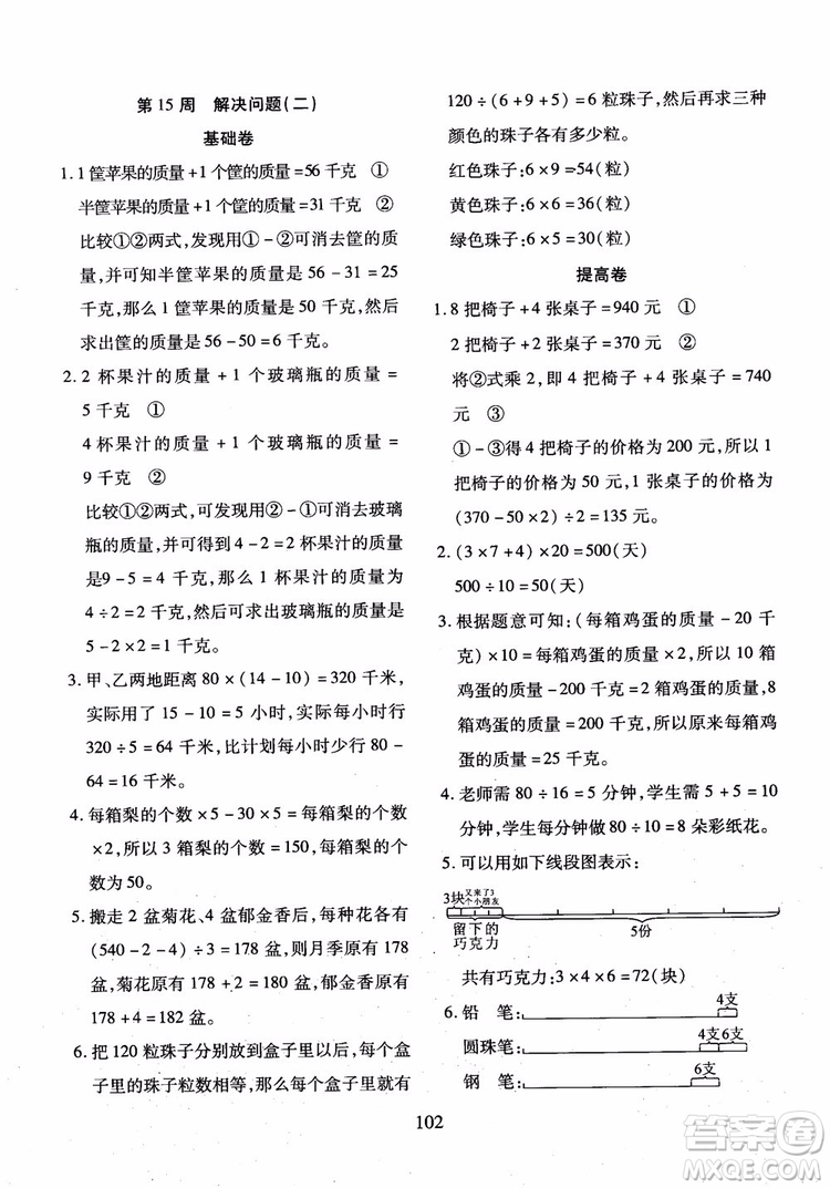 2018年小學(xué)奧數(shù)舉一反三B版三年級參考答案