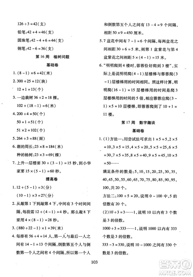 2018年小學(xué)奧數(shù)舉一反三B版三年級參考答案